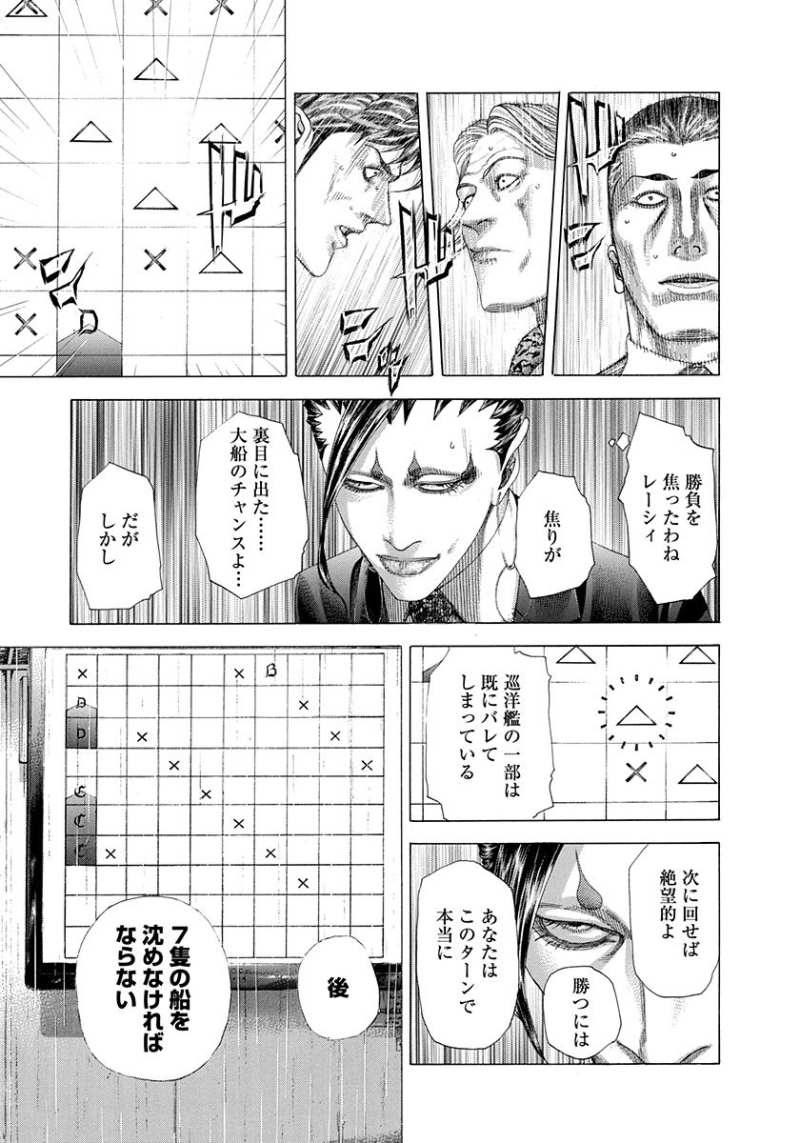 Usogui - Chapter 301 - Page 17